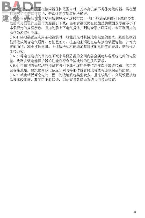 粮食钢板简仓设计规范_页面_75.jpg