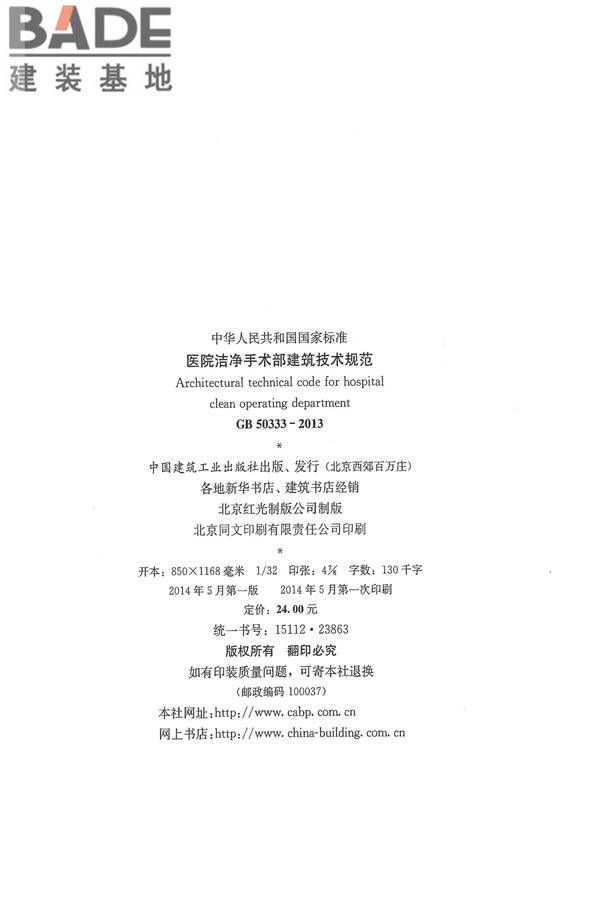 医院洁净手术部建筑技术规范_页面_003.jpg