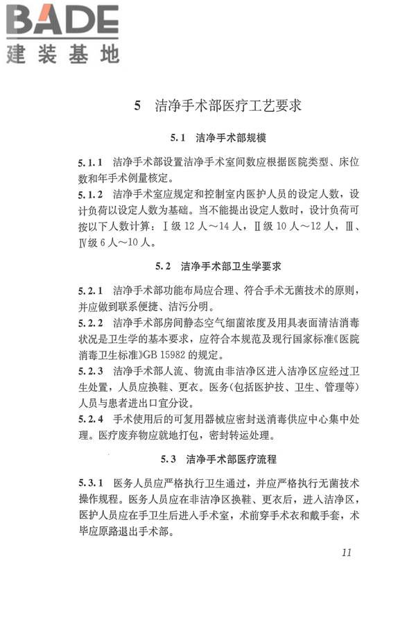 医院洁净手术部建筑技术规范_页面_022.jpg