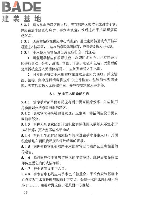 医院洁净手术部建筑技术规范_页面_023.jpg