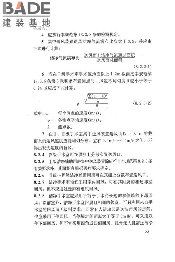 医院洁净手术部建筑技术规范_页面_034.jpg