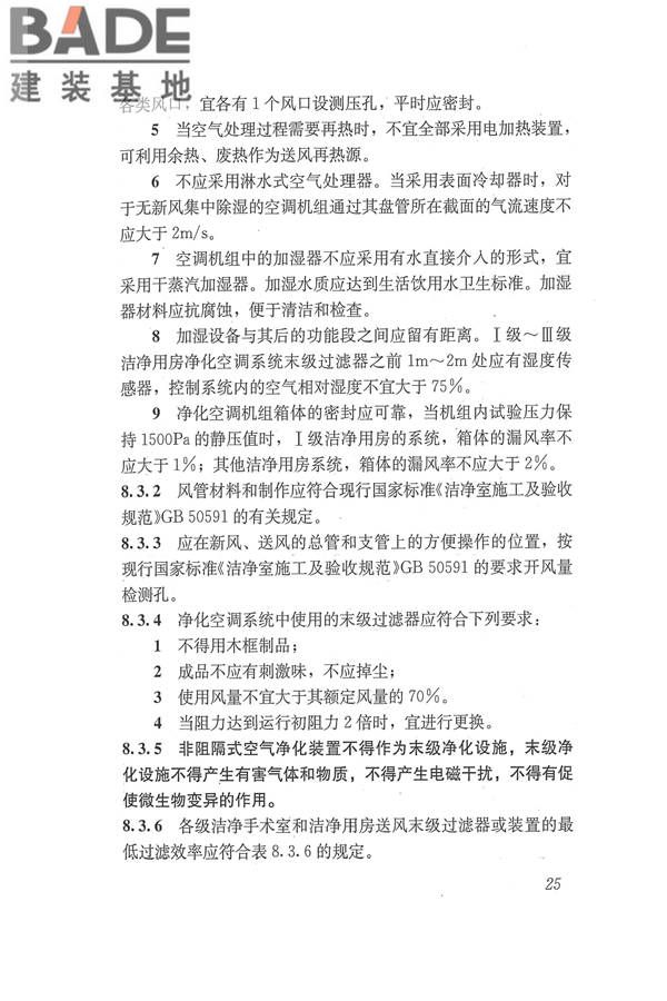 医院洁净手术部建筑技术规范_页面_036.jpg