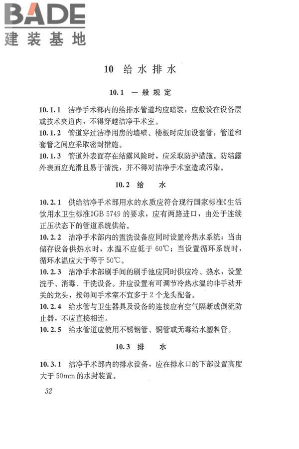 医院洁净手术部建筑技术规范_页面_043.jpg