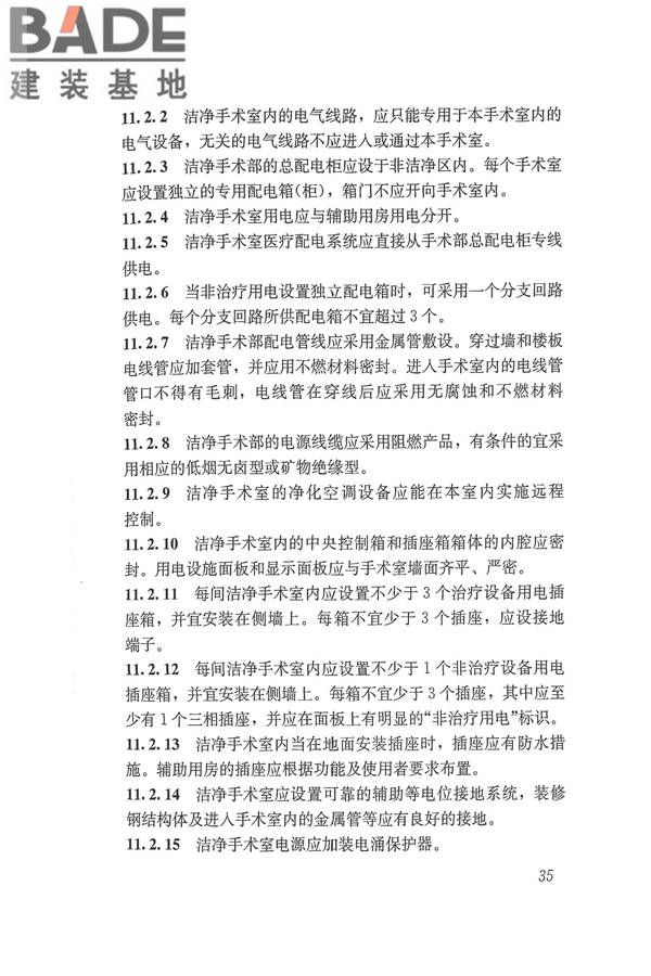 医院洁净手术部建筑技术规范_页面_046.jpg