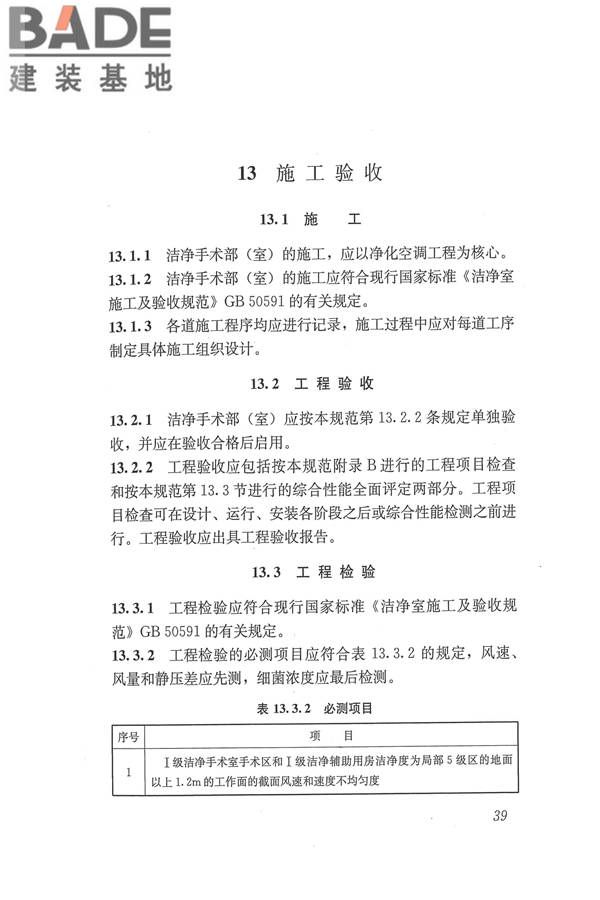 医院洁净手术部建筑技术规范_页面_050.jpg