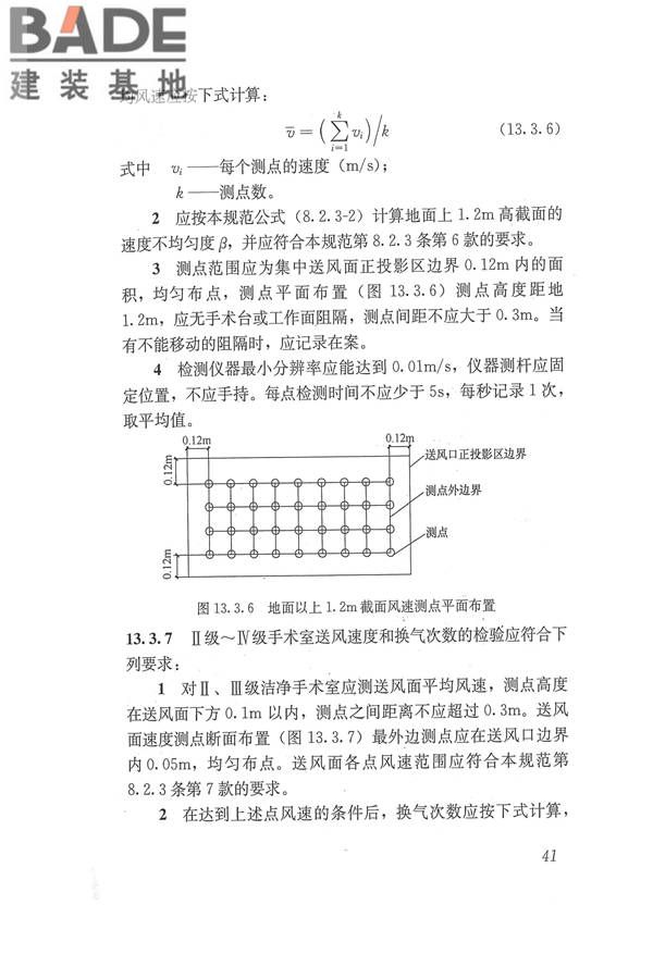 医院洁净手术部建筑技术规范_页面_052.jpg