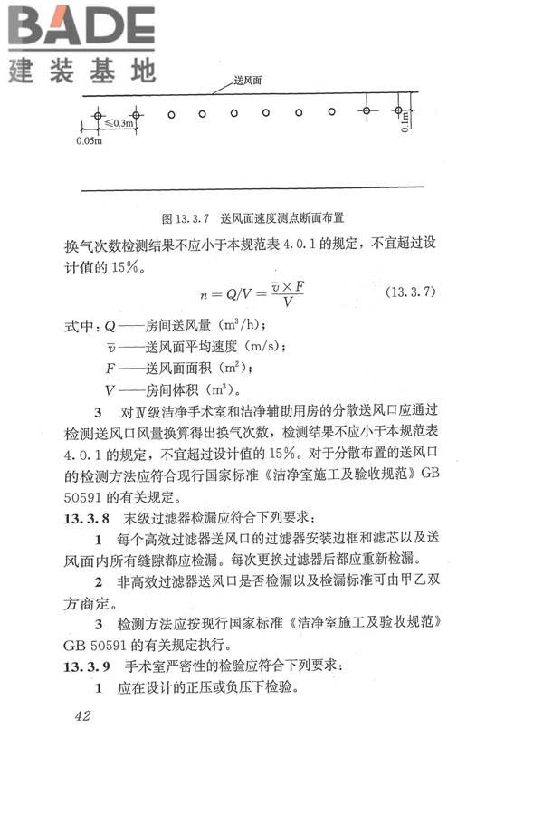 医院洁净手术部建筑技术规范_页面_053.jpg