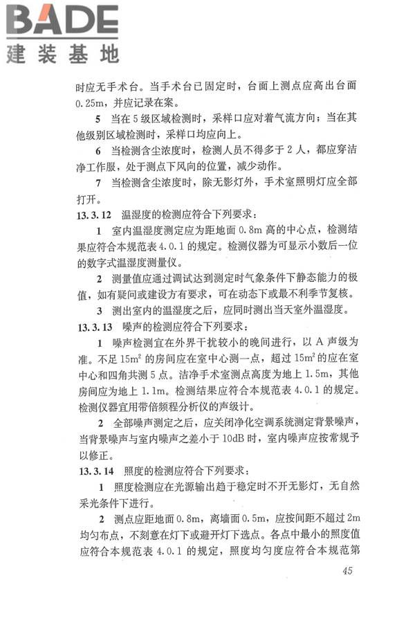 医院洁净手术部建筑技术规范_页面_056.jpg