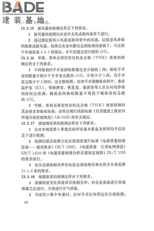 医院洁净手术部建筑技术规范_页面_057.jpg