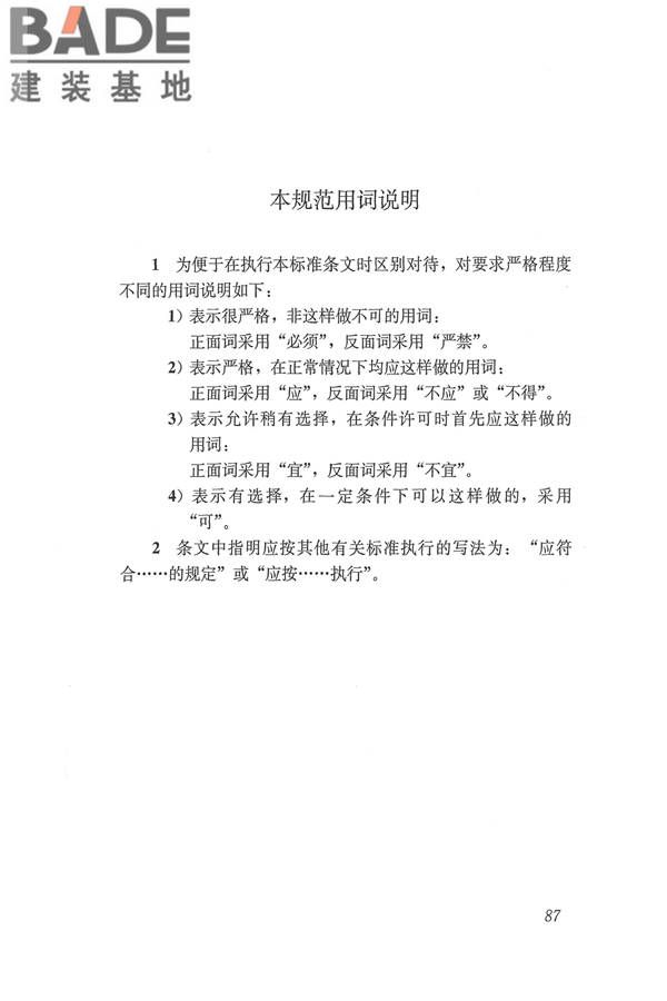 医院洁净手术部建筑技术规范_页面_098.jpg