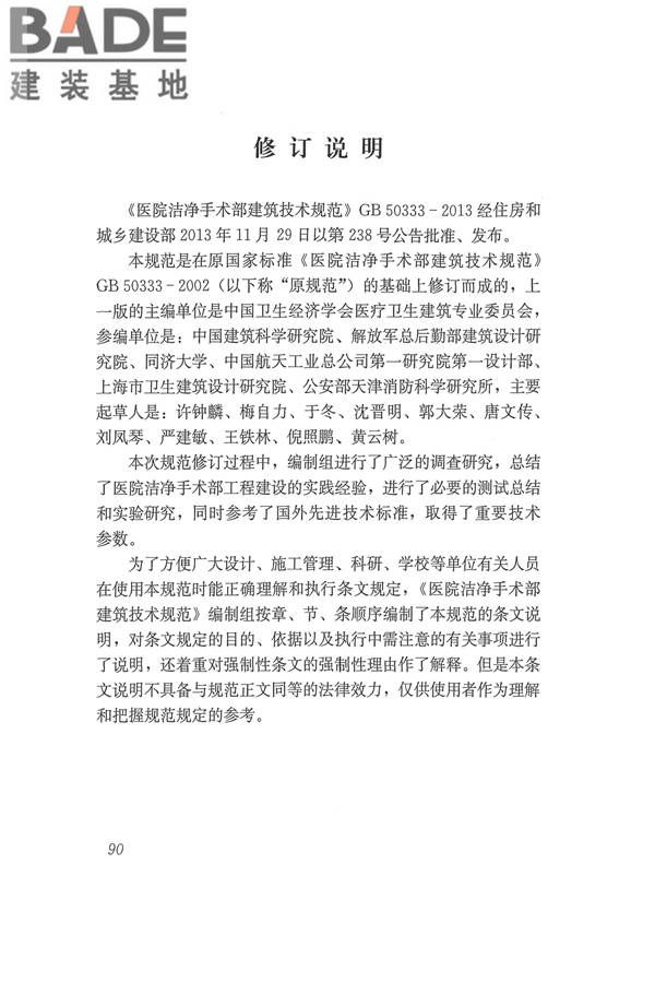 医院洁净手术部建筑技术规范_页面_101.jpg