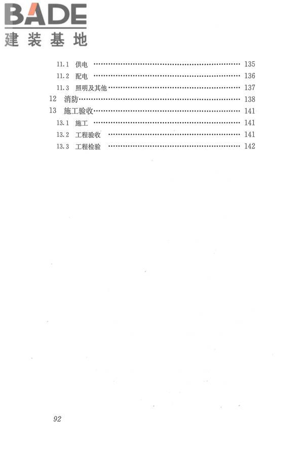 医院洁净手术部建筑技术规范_页面_103.jpg