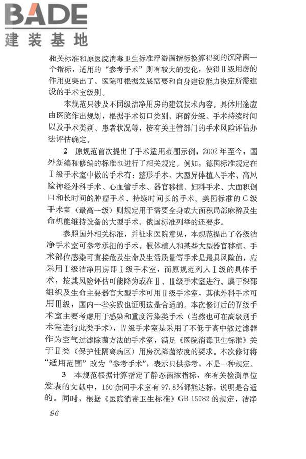 医院洁净手术部建筑技术规范_页面_107.jpg