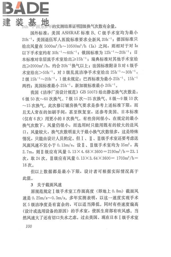 医院洁净手术部建筑技术规范_页面_111.jpg