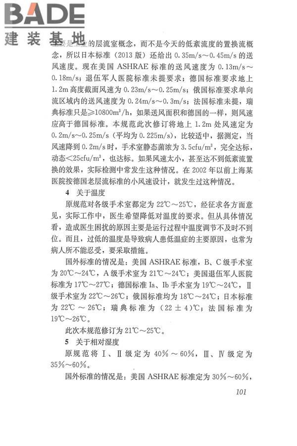 医院洁净手术部建筑技术规范_页面_112.jpg
