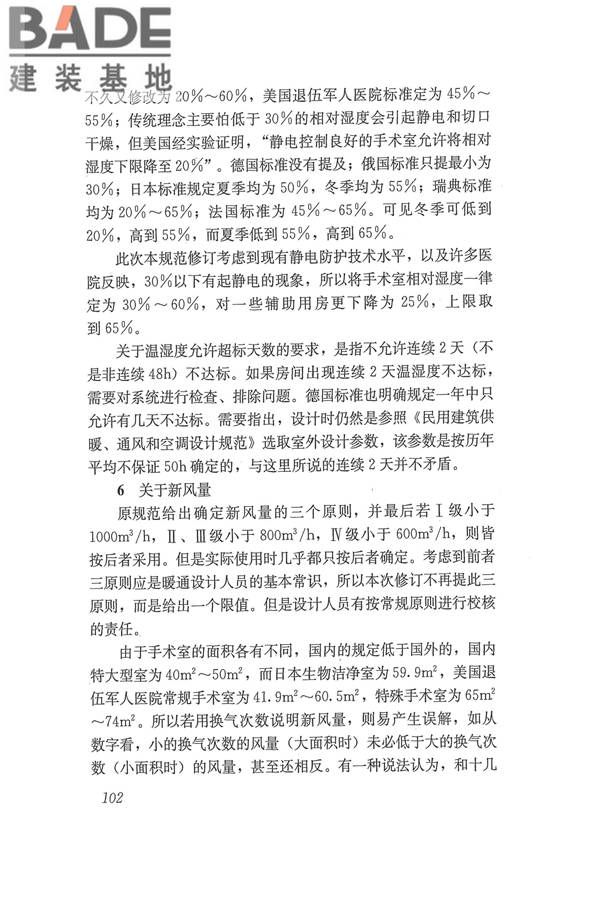 医院洁净手术部建筑技术规范_页面_113.jpg