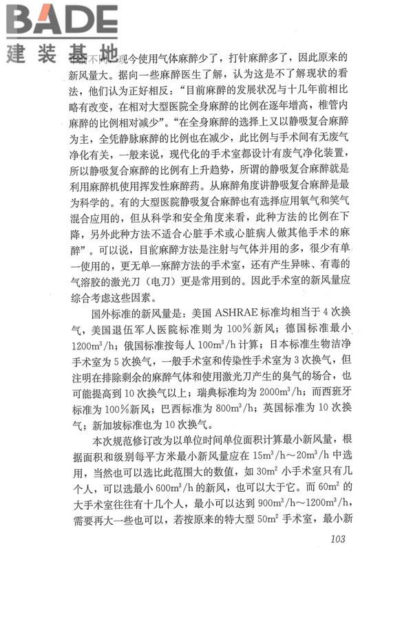医院洁净手术部建筑技术规范_页面_114.jpg