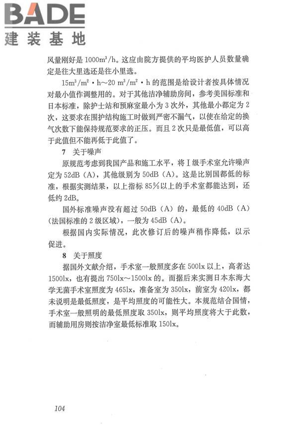 医院洁净手术部建筑技术规范_页面_115.jpg