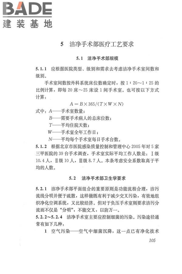医院洁净手术部建筑技术规范_页面_116.jpg