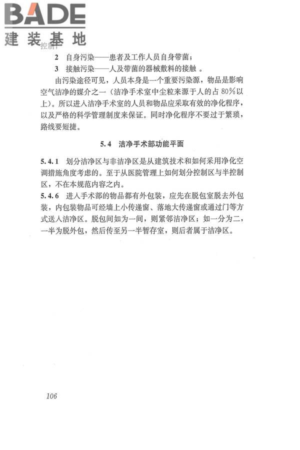 医院洁净手术部建筑技术规范_页面_117.jpg