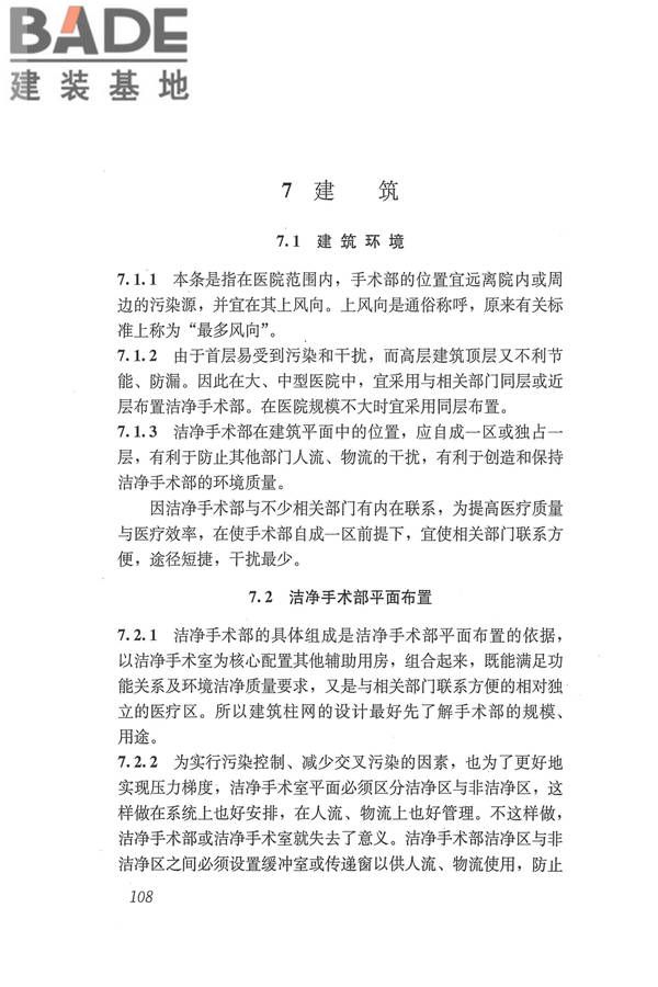 医院洁净手术部建筑技术规范_页面_119.jpg