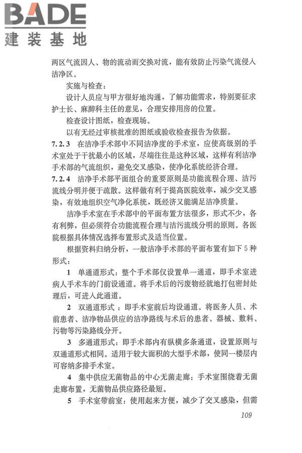 医院洁净手术部建筑技术规范_页面_120.jpg