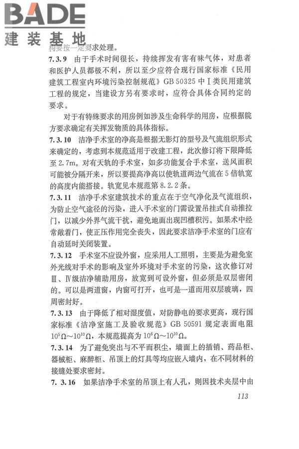 医院洁净手术部建筑技术规范_页面_124.jpg