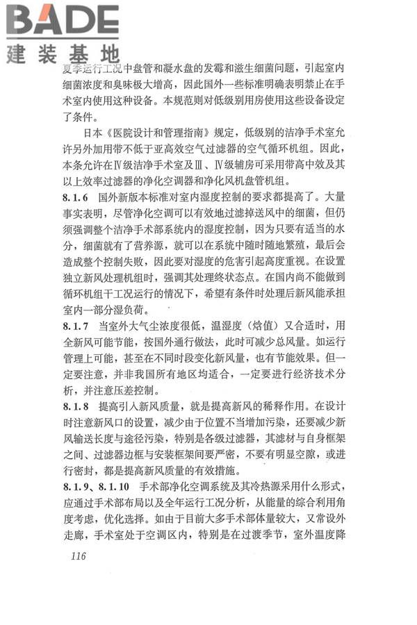 医院洁净手术部建筑技术规范_页面_127.jpg