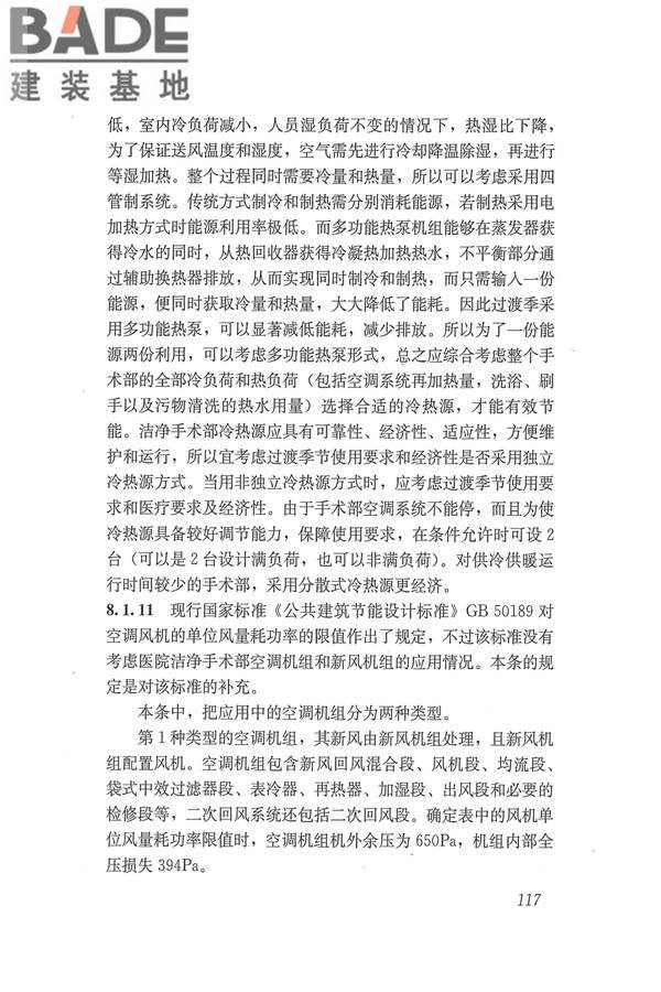 医院洁净手术部建筑技术规范_页面_128.jpg