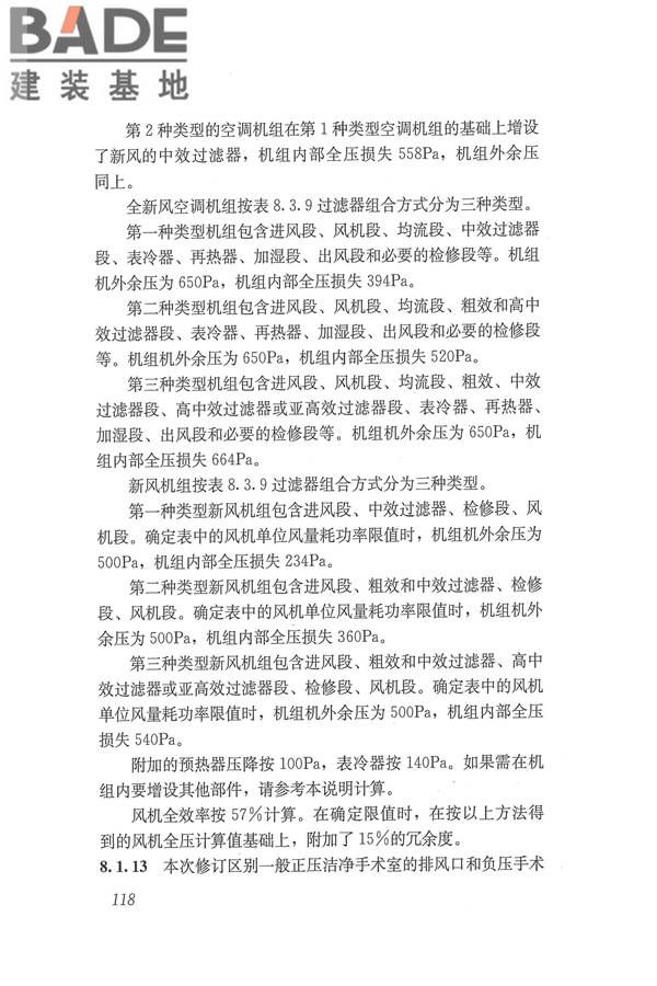 医院洁净手术部建筑技术规范_页面_129.jpg