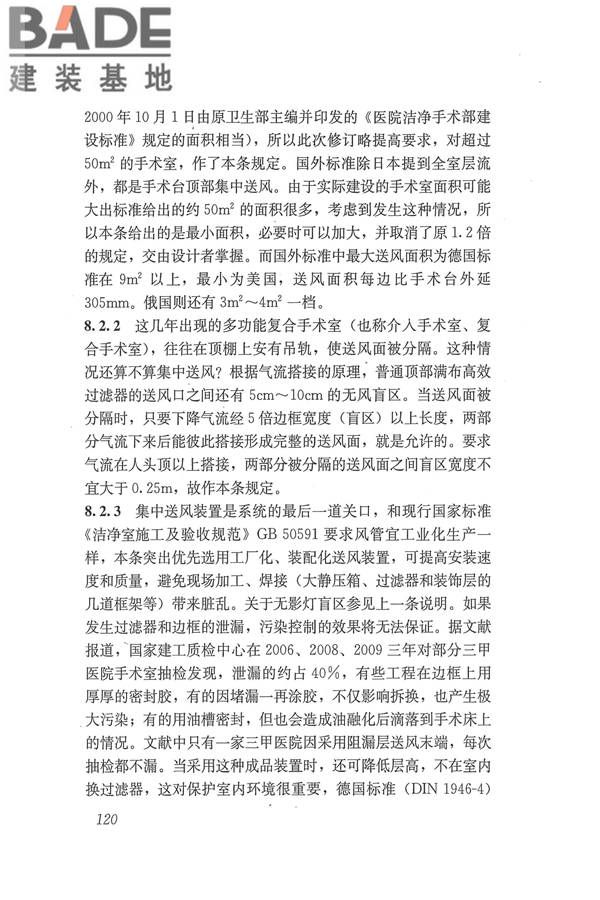 医院洁净手术部建筑技术规范_页面_131.jpg