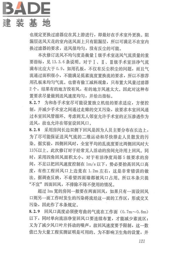 医院洁净手术部建筑技术规范_页面_132.jpg