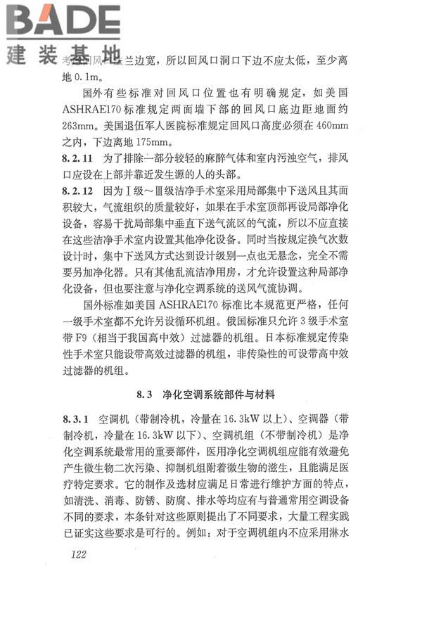 医院洁净手术部建筑技术规范_页面_133.jpg