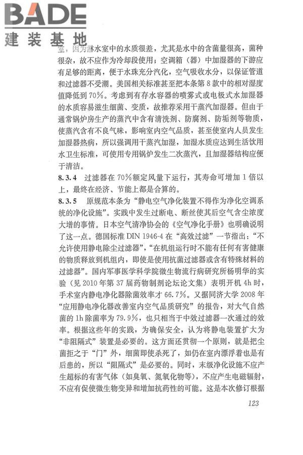 医院洁净手术部建筑技术规范_页面_134.jpg