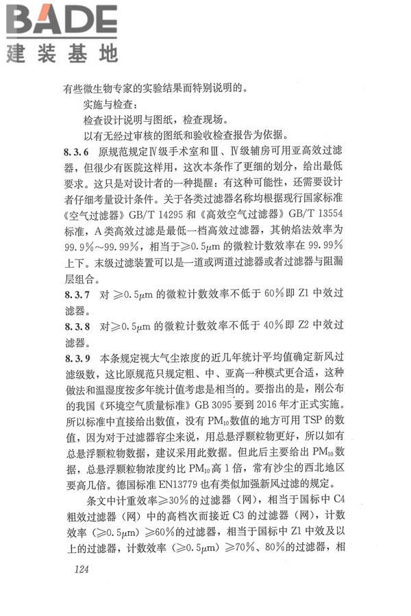 医院洁净手术部建筑技术规范_页面_135.jpg