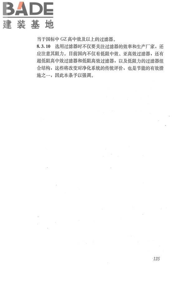 医院洁净手术部建筑技术规范_页面_136.jpg