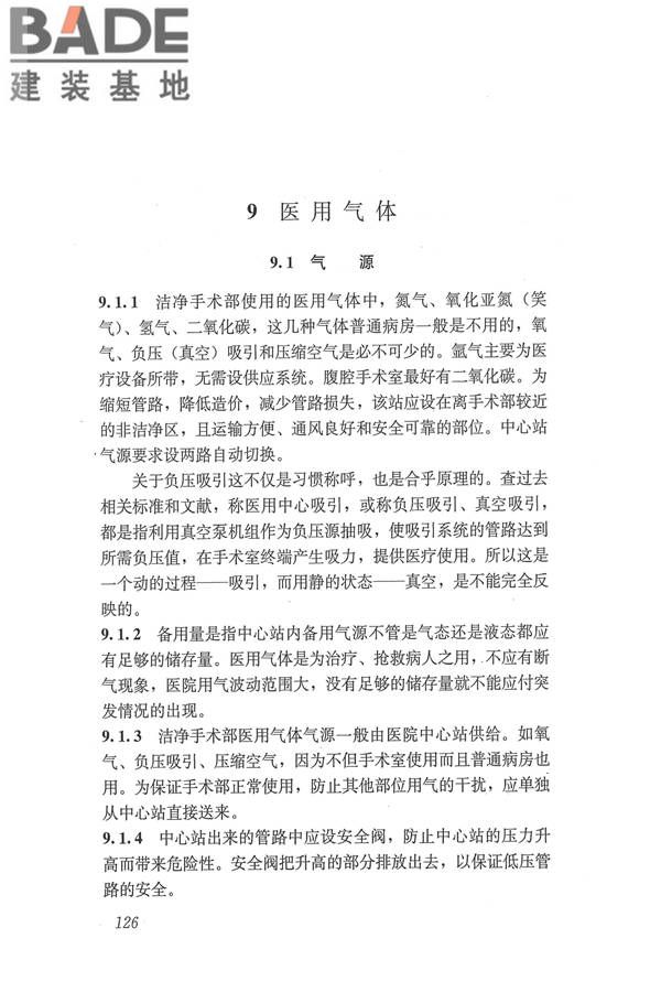 医院洁净手术部建筑技术规范_页面_137.jpg