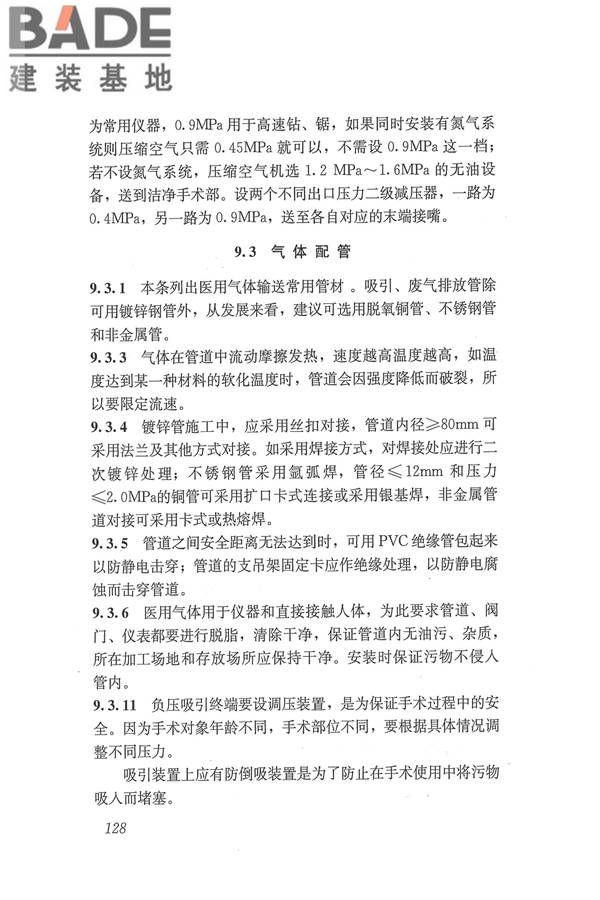 医院洁净手术部建筑技术规范_页面_139.jpg