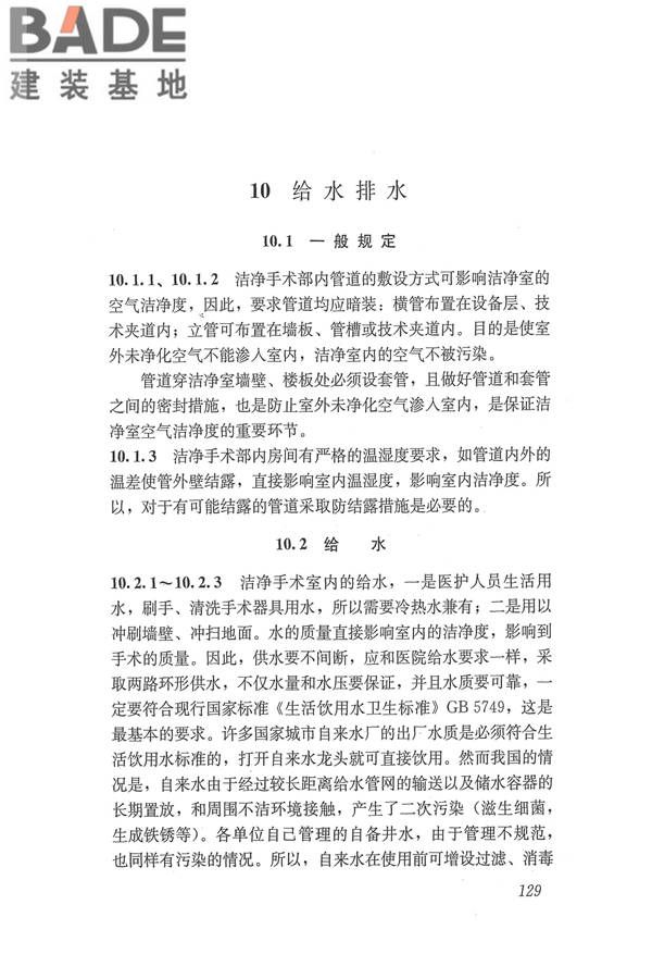 医院洁净手术部建筑技术规范_页面_140.jpg