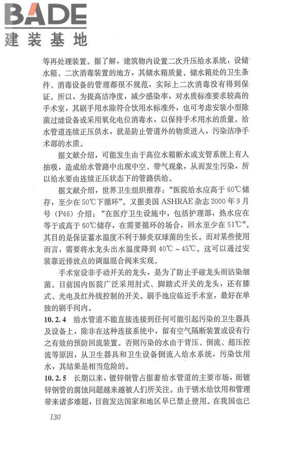 医院洁净手术部建筑技术规范_页面_141.jpg