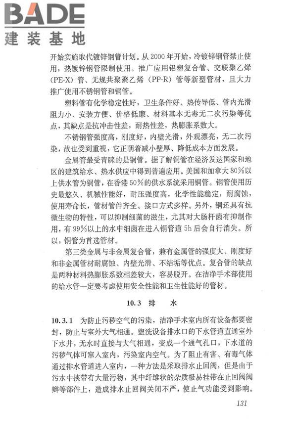 医院洁净手术部建筑技术规范_页面_142.jpg