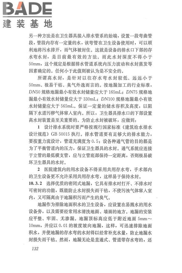 医院洁净手术部建筑技术规范_页面_143.jpg