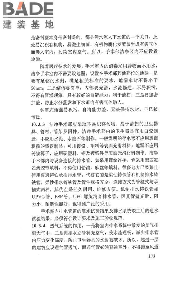 医院洁净手术部建筑技术规范_页面_144.jpg