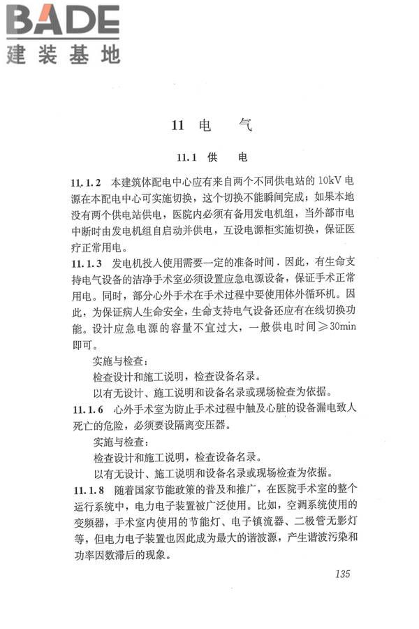 医院洁净手术部建筑技术规范_页面_146.jpg