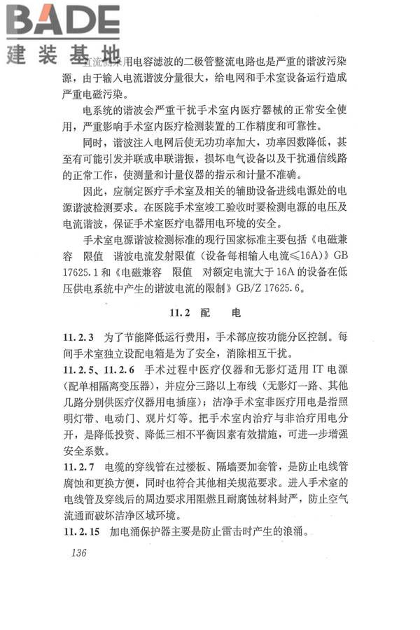 医院洁净手术部建筑技术规范_页面_147.jpg