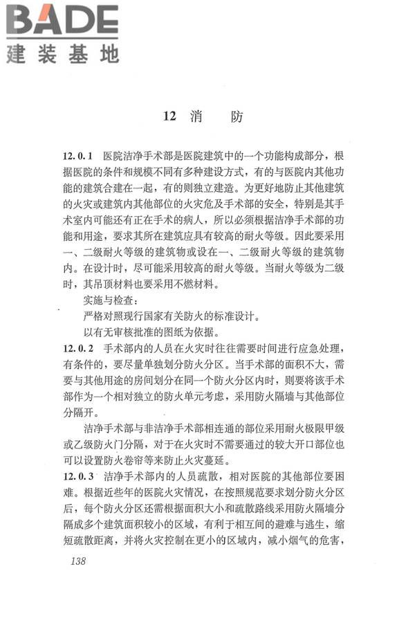 医院洁净手术部建筑技术规范_页面_149.jpg