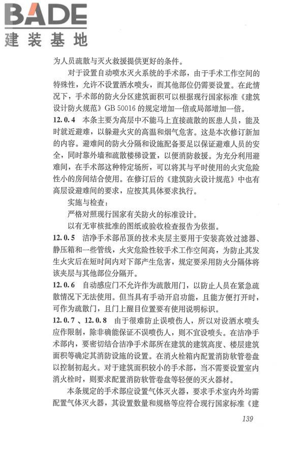 医院洁净手术部建筑技术规范_页面_150.jpg