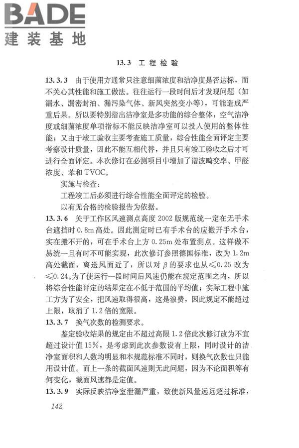 医院洁净手术部建筑技术规范_页面_153.jpg