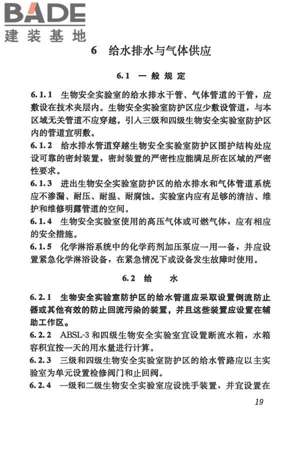 生物安全实验室建筑技术规范_页面_030.jpg