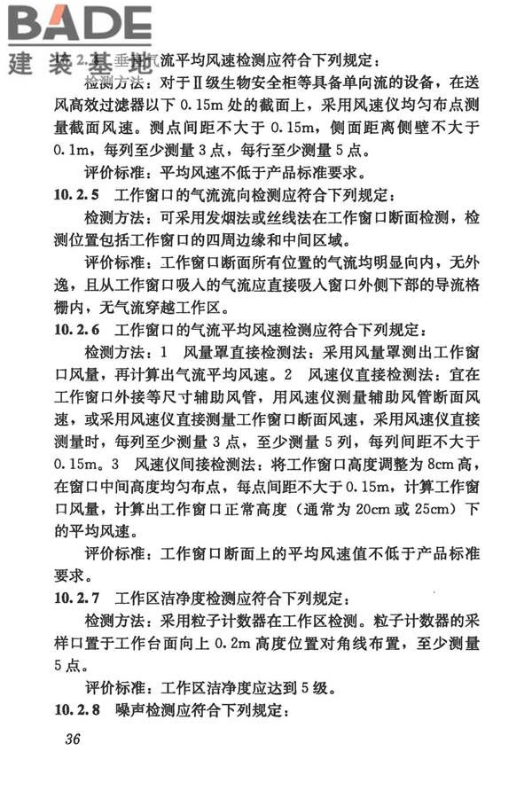 生物安全实验室建筑技术规范_页面_047.jpg